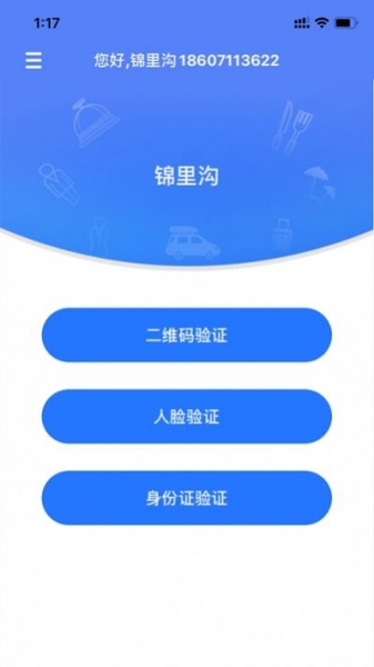 景区入园系统app下载_景区入园系统安卓版下载v1.0 安卓版 运行截图2