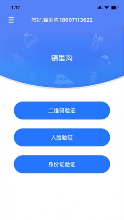 景区入园系统app下载_景区入园系统安卓版下载v1.0 安卓版 运行截图2