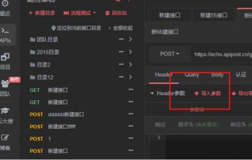 ApiPost绿色中文版下载安装_ApiPost中文版V7.0 运行截图2