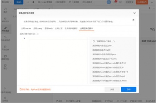 ApiPost绿色中文版下载安装_ApiPost中文版V7.0 运行截图1