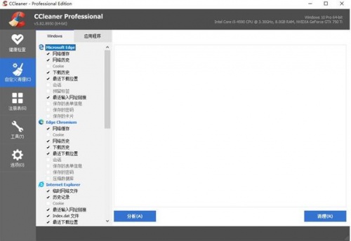 CCleaner Pro中文免费精简版下载安装_CCleaner Pro精简版V6.06 运行截图1