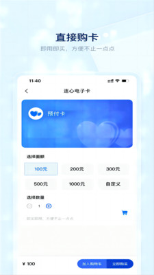 连心生活app下载_连心生活安卓版下载v1.0.5 安卓版 运行截图3