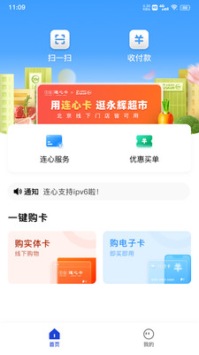 连心生活app下载_连心生活安卓版下载v1.0.5 安卓版 运行截图2