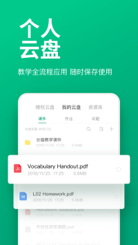 ClassIn下载_ClassIn手机app下载最新版 运行截图2