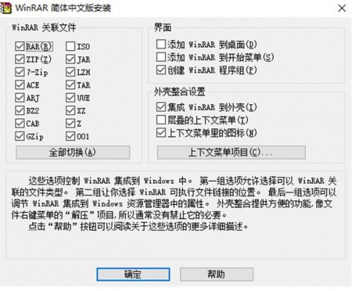 WinRAR电脑端去除广告特别版下载安装_WinRAR电脑版V6.21 运行截图2