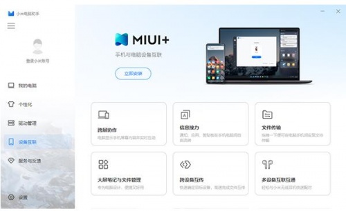 小米电脑助手软件最新版官方下载安装_小米电脑助手软件最新版V1.1.0 运行截图1