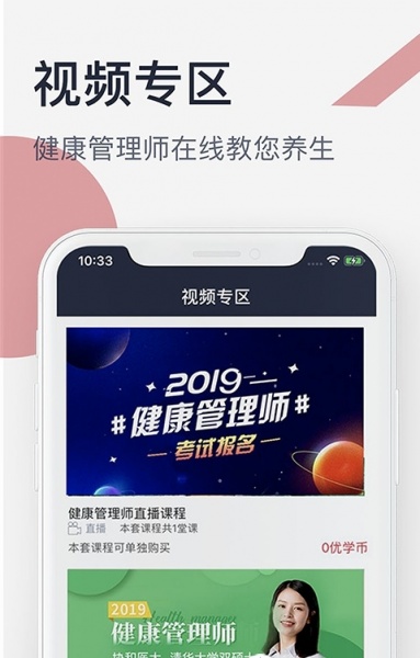 优学吧app下载_优学吧最新手机版下载v1.3.1 安卓版 运行截图2