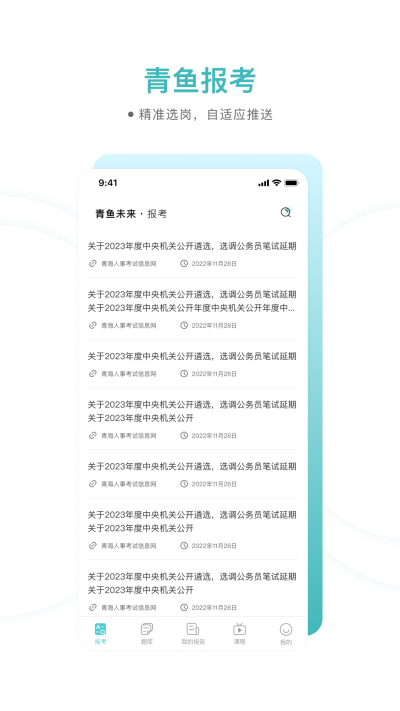 青鱼未来软件永久免费版下载_青鱼未来最新手机版下载v1.0.0 安卓版 运行截图1