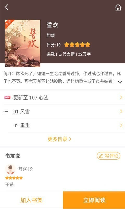 爱趣小说红包版下载_爱趣小说红包版苹果版下载v1.8.0最新版 运行截图2