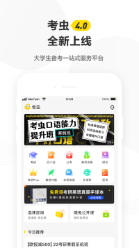 考虫下载_考虫app下载最新版 运行截图1