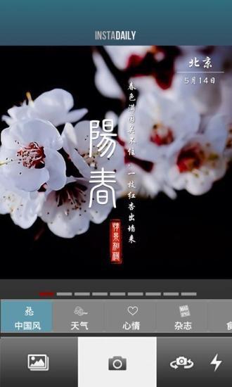 日记相机app下载_日记相机手机版下载v1.3 安卓版 运行截图2