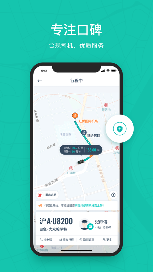 享道出行下载_享道出行app下载最新版 运行截图4