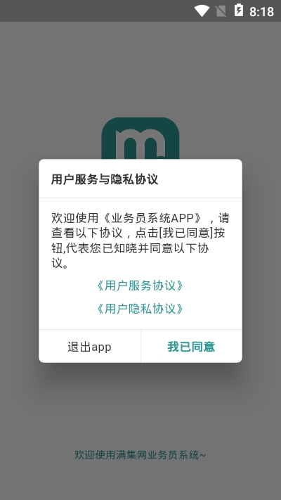 满集网业务员系统app下载_满集网业务员系统最新手机版下载v1.0.3 安卓版 运行截图1