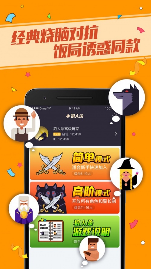 狼人杀app下载_狼人杀app安卓版下载v2.8.18最新版 运行截图1