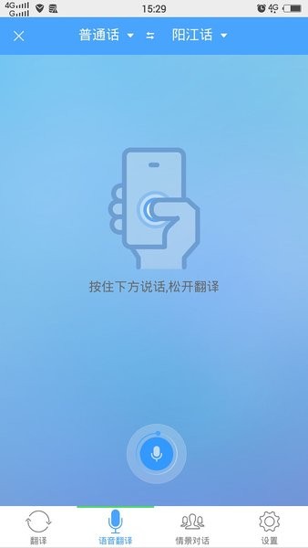 方言学习快译通最新版安卓下载_方言学习快译通纯净版下载v0.0.1 安卓版 运行截图2