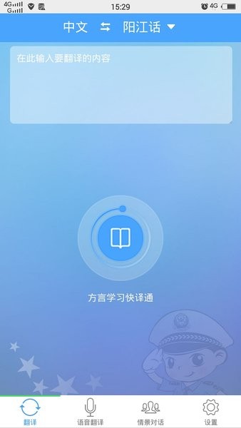 方言学习快译通最新版安卓下载_方言学习快译通纯净版下载v0.0.1 安卓版 运行截图3