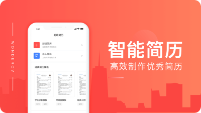 超级简历下载_超级简历app下载最新版 运行截图2