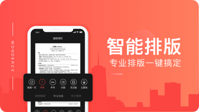 超级简历下载_超级简历app下载最新版 运行截图1