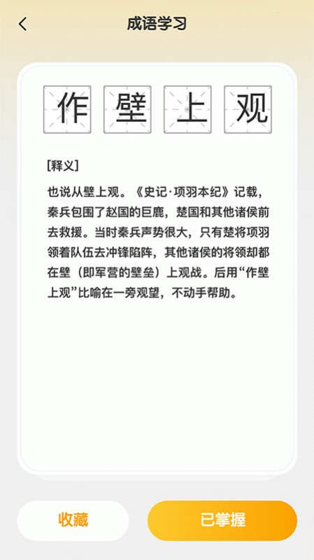 成语聚福app下载_成语聚福安卓版下载v1.0.0 安卓版 运行截图1