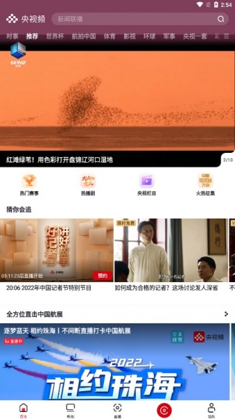 央视频TV版下载_央视频TV版软件安卓下载最新版 运行截图1