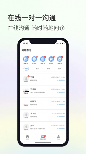 名医在线工作台app下载_名医在线工作台最新版免费下载v1.0 安卓版 运行截图1