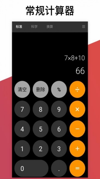 学习计算器app免费版下载_学习计算器纯净版下载v2.3.6 安卓版 运行截图2