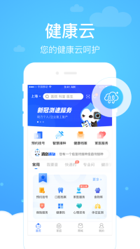 健康云下载_健康云appapp下载最新版 运行截图2