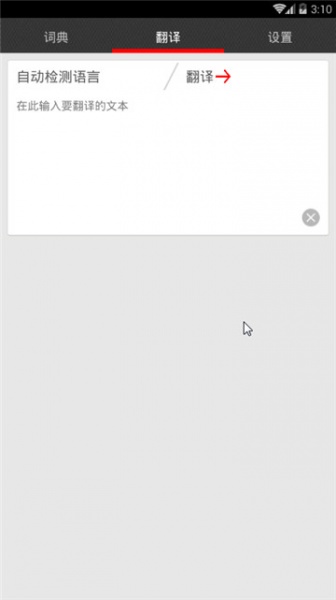 翻译一点通app下载_翻译一点通最新手机版下载v3.0 安卓版 运行截图2