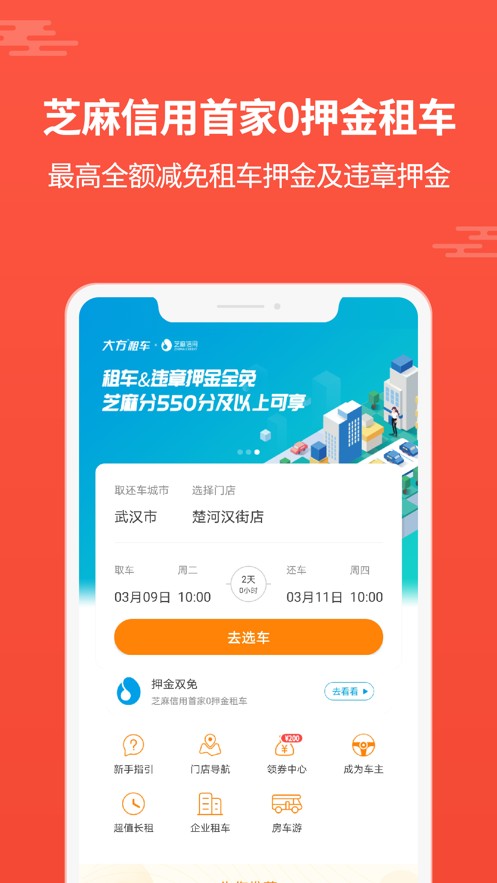 大方租车下载_大方租车app下载最新版 运行截图1