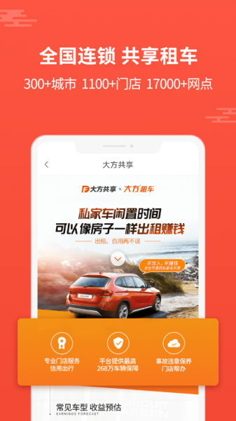 大方租车下载_大方租车app下载最新版 运行截图3
