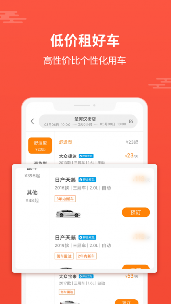 大方租车下载_大方租车app下载最新版 运行截图2