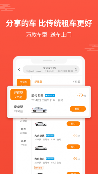 大方租车下载_大方租车app下载最新版 运行截图6