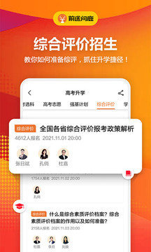 前途问鹿高考志愿填报最新版安卓下载_前途问鹿高考志愿填报最新版本安装下载v1.4.8 安卓版 运行截图3