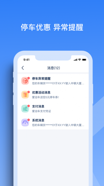 天津智联停车app下载_天津智联停车最新手机版下载v1.1.0 安卓版 运行截图2