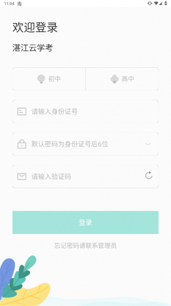 湛江云学考app软件永久免费版下载_湛江云学考app最新版本安装下载v1.2.4 安卓版 运行截图3