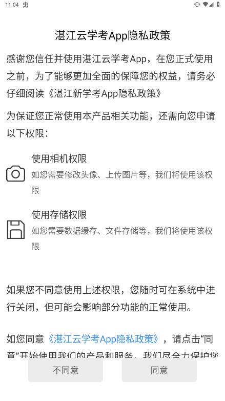 湛江云学考app软件永久免费版下载_湛江云学考app最新版本安装下载v1.2.4 安卓版 运行截图1