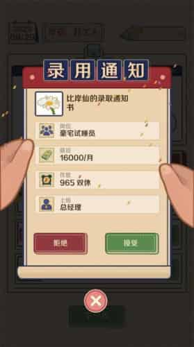 升职吧老六免费内购版下载_升职吧老六免广告版下载v1.0.3 安卓版 运行截图2