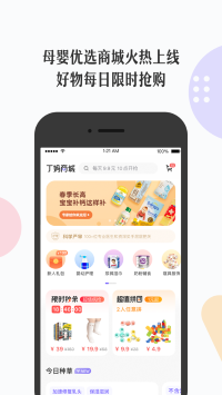 丁香妈妈下载_丁香妈妈app下载最新版 运行截图2