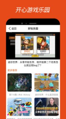 4380乐园软件最新版下载_4380乐园最新版本安装下载v1.0.0 安卓版 运行截图3