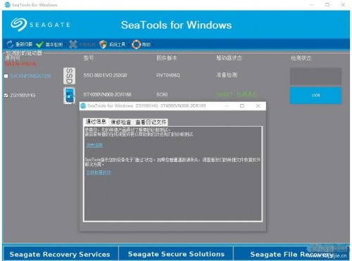 希捷硬盘检测工具SeaTools汉化版官方下载安装_SeaTools希捷硬盘检测工具V1.4.0 运行截图1