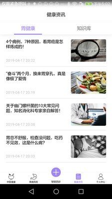 福州胃健康软件下载_福州胃健康最新版下载v1.0 安卓版 运行截图3