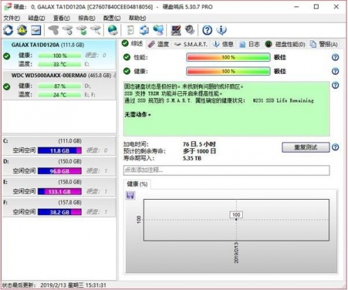 硬盘哨兵硬盘检测工具下载安装_硬盘哨兵硬盘检测工具下载V5.7 运行截图1