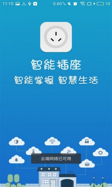 HLK插座app下载_HLK插座安卓版下载v2.0 安卓版 运行截图2