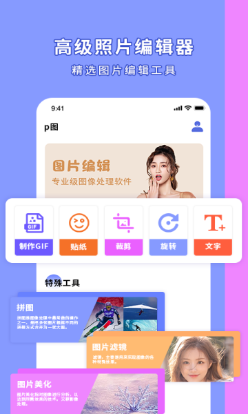 Ps图片处理工具app下载_Ps图片处理工具最新版下载v1.0 安卓版 运行截图3