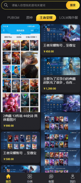 bigplayers充值平台安卓版免费下载_bigplayers充值平台纯净版下载v2.0.5 安卓版 运行截图2