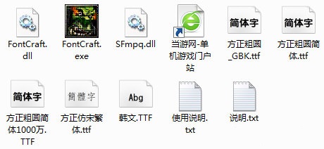 FontCraft	下载_FontCraft	字体修改工具最新版v2.01 运行截图4