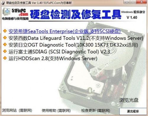 硬盘检测及修复工具合集免费下载安装_硬盘检测及修复工具V1.4 运行截图1