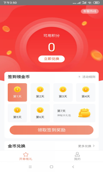 开券有礼app下载_开券有礼安卓版下载v2.484 安卓版 运行截图2