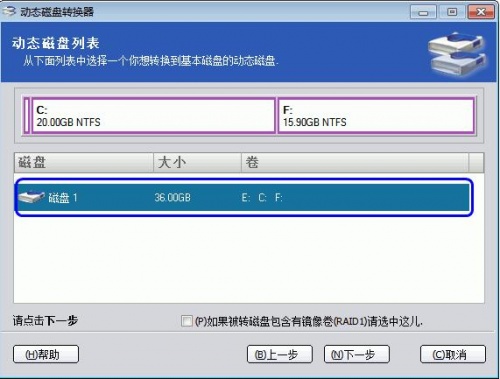 动态磁盘转换器绿色免安装版_动态磁盘转换器V3.6 运行截图3