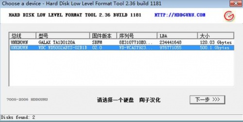 硬盘低格修复工具中文版下载安装_硬盘低格修复工具V2.38 运行截图1